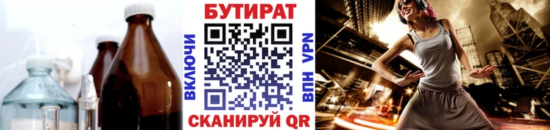 Бутират бутандиол  Енисейск 
