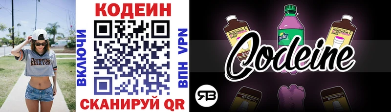 Кодеиновый сироп Lean Purple Drank  Енисейск 